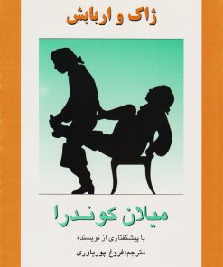 کتاب ژاک و اربابش | انتشارات روشنگران و مطالعات زنان