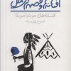 کتاب افسانه های مردم سرخپوست آمریکا | انتشارات نشر پنجره