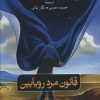 کتاب قانون مرد رویابین | انتشارات نشر ثالث