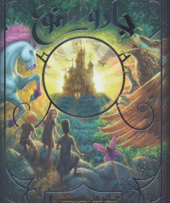 کتاب جادو ممنوع | انتشارات پرتقال