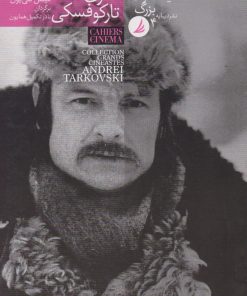 کتاب سینماگران بزرگ 4 | انتشارات دیبایه