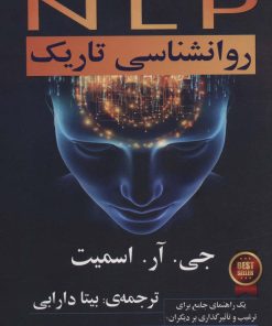 کتاب NLP روانشناسی تاریک | انتشارات نشر گویا
