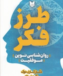 کتاب طرز فکر | انتشارات آرایان