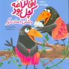 کتاب آقا کلاغه کچل بود و شش داستان دیگر | انتشارات به نشر