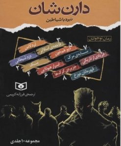 کتاب مجموعه نبرد با شیاطین (10جلدی) | انتشارات قدیانی