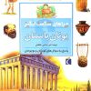 کتاب یونان باستان | انتشارات محراب قلم