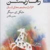 کتاب رها زیستن | انتشارات بهار سبز
