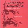 کتاب جریان های اصلی در مارکسیسم 3 | انتشارات اختران