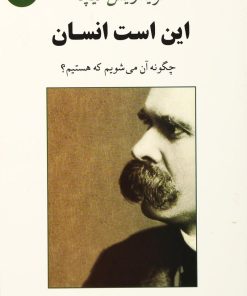 کتاب این است انسان | انتشارات جامی مصدق