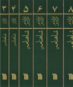 کتاب شاهنامه | انتشارات سروش