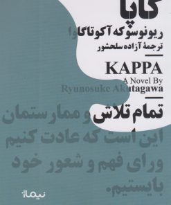 کتاب کاپا | انتشارات نیماژ