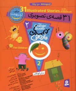 کتاب مجموعه کتاب های نارنجی 2 | انتشارات قدیانی