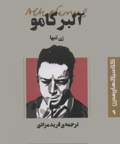 کتاب زن تنها | انتشارات قدیانی