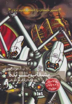 کتاب بشقاب پرنده | انتشارات دیبایه