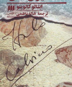 کتاب کلکسیون شن | انتشارات هرمس