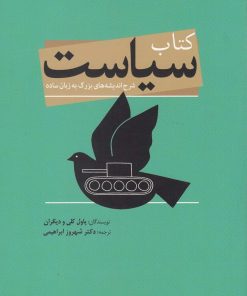 کتاب کتاب سیاست | انتشارات سبزان