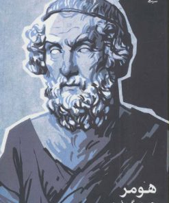 کتاب هومر | انتشارات ماهی