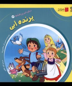 کتاب پرنده آبی | انتشارات سایه گستر