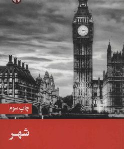 کتاب شهر | انتشارات علمی و فرهنگی