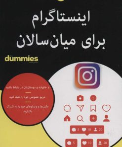 کتاب اینستاگرام برای میان سالان | انتشارات آوند دانش