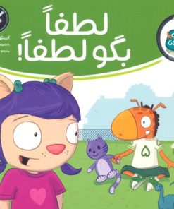 کتاب لطفا بگو لطفا | انتشارات فنی ایران نردبان