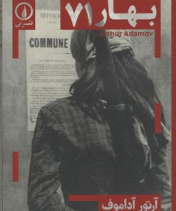 کتاب بهار 71 | انتشارات نشر نی