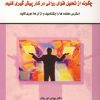 کتاب چگونه از تحلیل قوای روانی در کار پیش گیری کنید | انتشارات نسل نواندیش