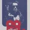 کتاب ترمیناتور | انتشارات خوب