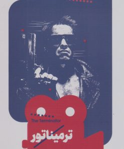 کتاب ترمیناتور | انتشارات خوب