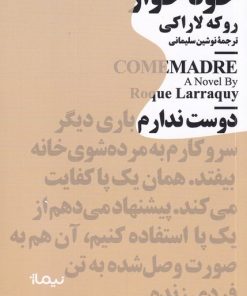 کتاب خود خوار | انتشارات نیماژ