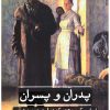 کتاب پدران و پسران | انتشارات علمی و فرهنگی