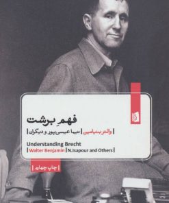 کتاب فهم برشت | انتشارات بیدگل