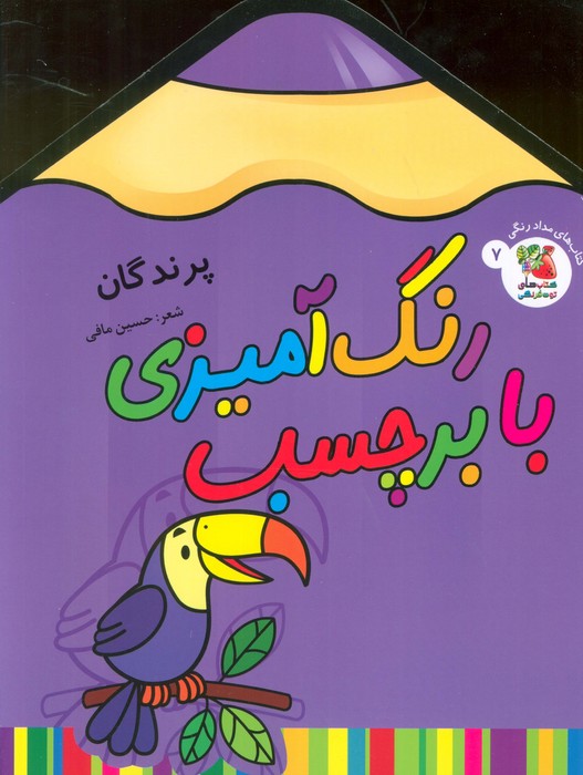 کتاب رنگ آمیزی با برچسب 7 | انتشارات سایه گستر