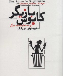 کتاب کابوس بازیگر | انتشارات افراز