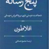کتاب پنج رساله | انتشارات هرمس