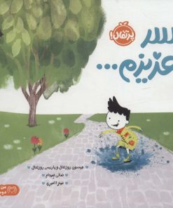 کتاب پسر عزیزم… | انتشارات پرتقال