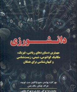 کتاب دانشورزی | انتشارات معین