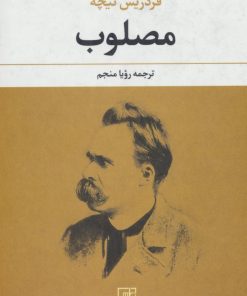 کتاب مصلوب | انتشارات علم