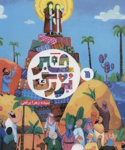 کتاب خبر بزرگ | انتشارات سروش