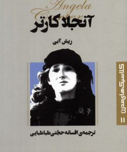 کتاب ریش آبی | انتشارات قدیانی