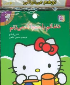 کتاب مجموعه کتاب آویزدار تو هم می توانی (6 جلدی) | انتشارات قدیانی