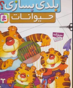 کتاب بلدی بسازی؟ | انتشارات قدیانی