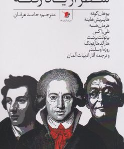 کتاب سطر از یاد رفته | انتشارات سیب سرخ