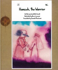 کتاب حمزه ، پهلوان (لاتین) | انتشارات کانون پرورش فکری کودکان و نوجوانان