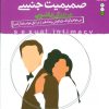 کتاب کودک بالغ صمیمیت جنسی | انتشارات نسل نواندیش