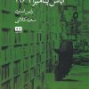 کتاب آیاس پنامبرا 1969 | انتشارات هیرمند