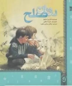 کتاب دوران صلح | انتشارات نسل نواندیش