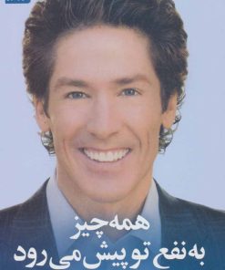 کتاب همه چیز به نفع تو پیش می رود | انتشارات نسل نواندیش