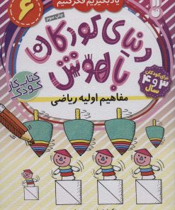 کتاب مفاهیم اولیه ریاضی | انتشارات ذکر