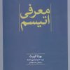 کتاب معرفی اتیسم | انتشارات علم